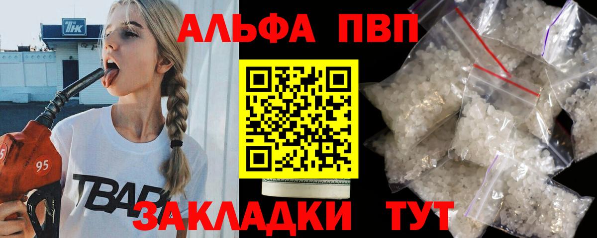 Alpha PVP мука  Alpha PVP VHQ  Крымск  А ПВП  Вход с VPN  Alfa_PVP СК 