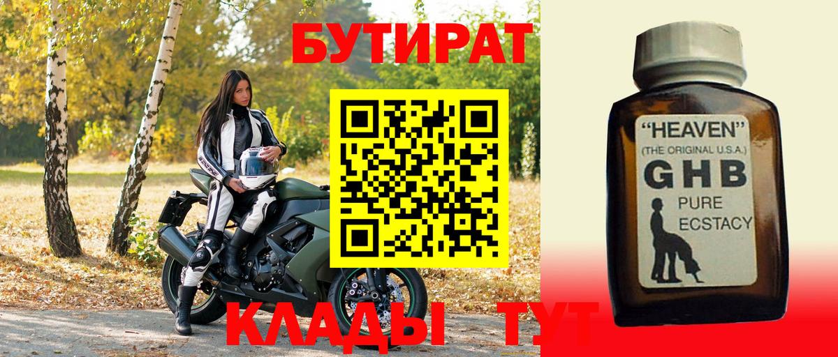 БУТИРАТ  Бутират жидкий экстази  Вход с VPN  Крымск 