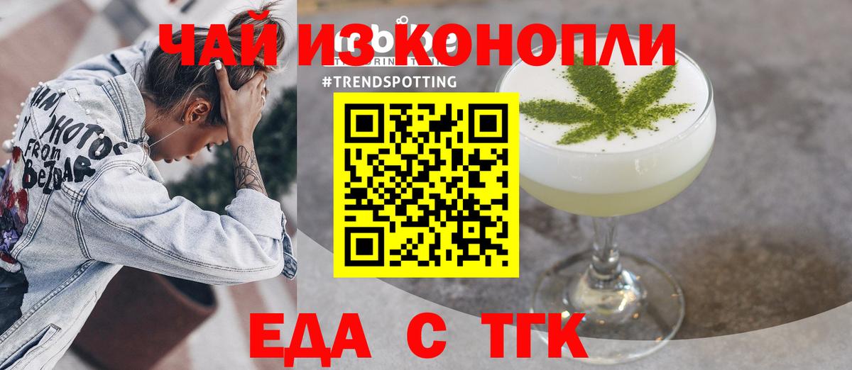 Крымск  Еда ТГК конопля  Вход с VPN 