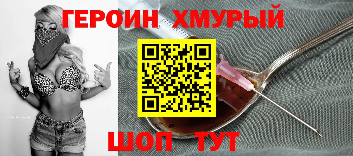 Крымск  Героин герыч  ГЕРОИН  Вход с VPN 