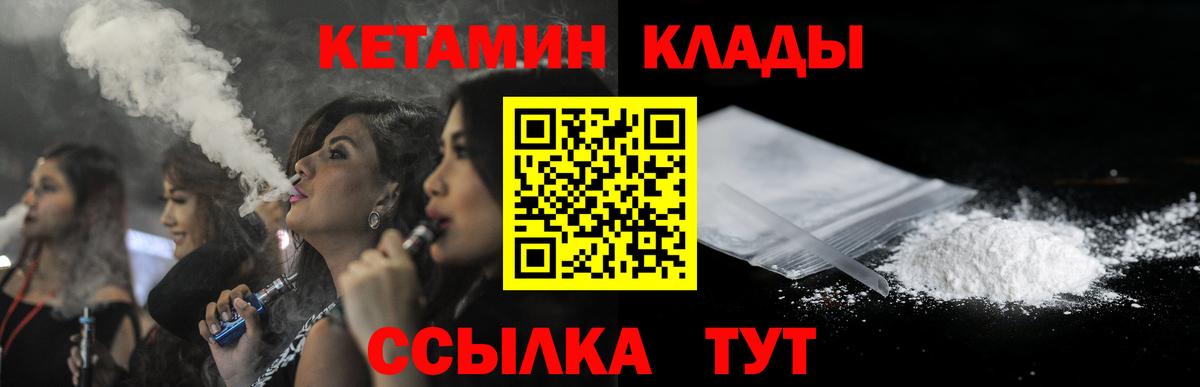 Кетамин ketamine Крымск