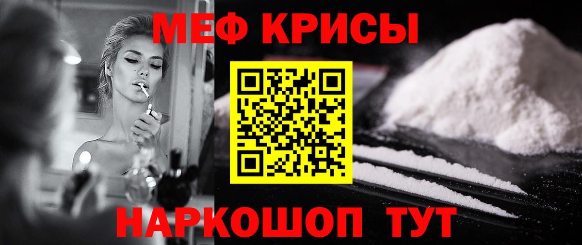 купить наркоту  Вход с VPN  Крымск  МЯУ-МЯУ VHQ  МЯУ-МЯУ мяу мяу  МЕФ 