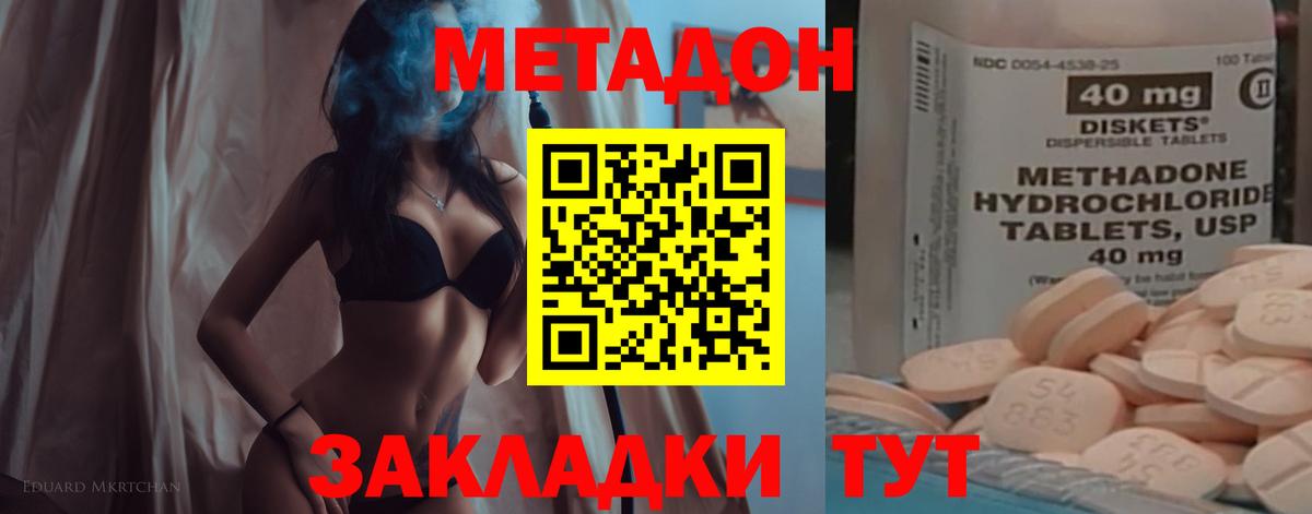 Метадон VHQ  МЕТАДОН белоснежный  даркнет наркотические препараты  Вход с VPN  Крымск  блэк спрут ССЫЛКА 