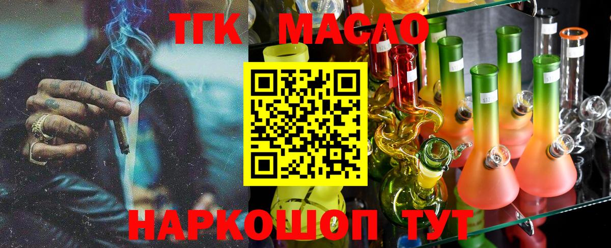 ТГК жижа Крымск