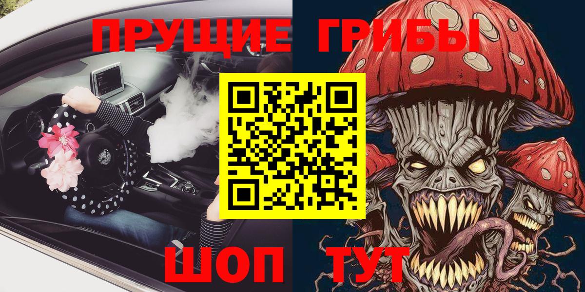 Псилоцибиновые грибы прущие грибы Крымск